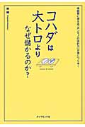 コハダは大トロより、なぜ儲かるのか? 経営に使える「ホンモノの会計力」が身につく本!