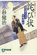 詫び状 風烈廻り与力・青柳剣一郎14 風烈廻り与力・青柳剣一郎 (祥伝社文庫)
