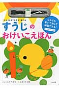 1から20までかぞえて書ける すうじのおけいこえほん