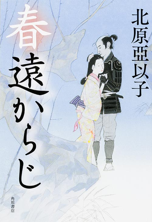 春遠からじの詳細を見る