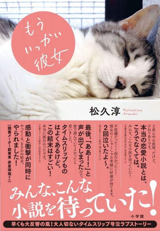 もういっかい彼女