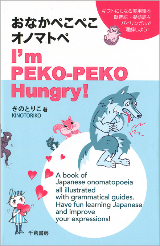 おなかぺこぺこオノマトペ I'm PEKO-PEKO Hungry!
