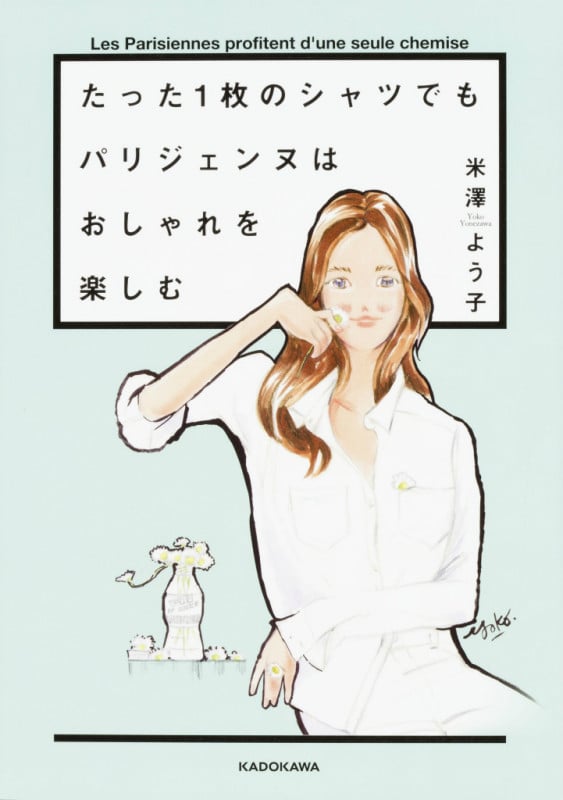 たった1枚のシャツでもパリジェンヌはおしゃれを楽しむ