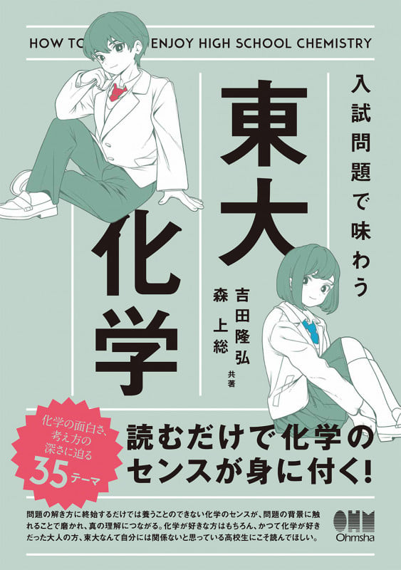 大学入試分野別マスターノート有機化学(化学基礎・化学)超頻出76題 東大
