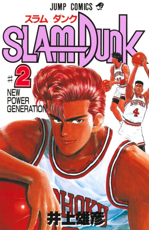 SLAM DUNK NEW POWER GENERATION (2) (ジャンプC)