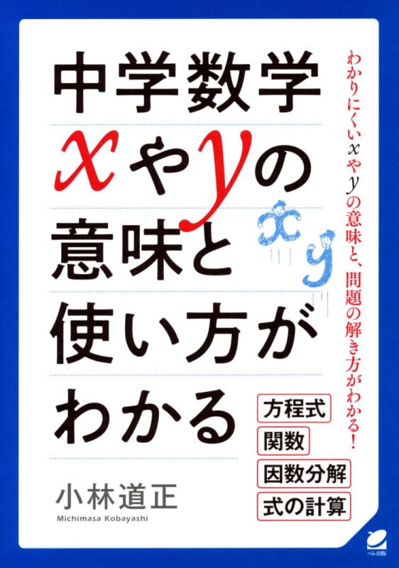 中学数学 xやyの意味と使い方がわかる