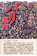 プトゥ・スティアのバリ案内