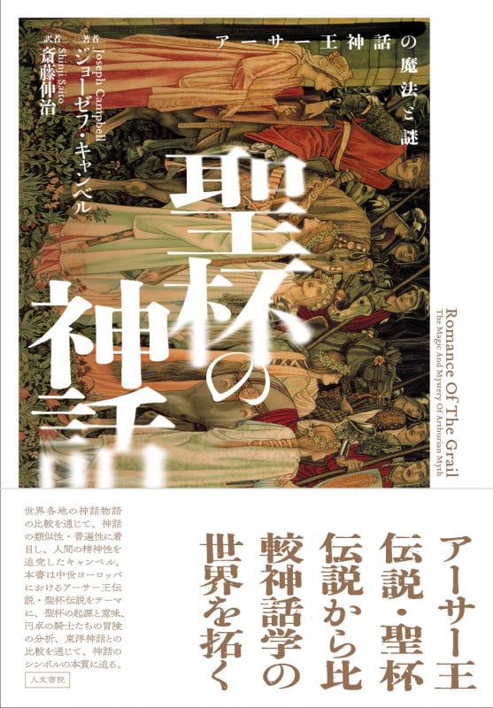 ジョーゼフ キャンベル 10冊セット 月報付き ジョーゼフ・キャンベル おすすめランキング (11作品) - ブクログ