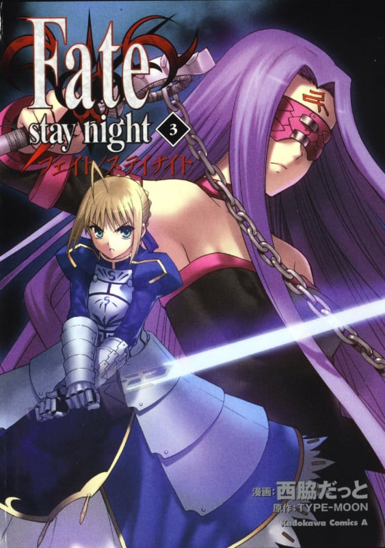 Fate/stay night(カドカワCA) (3) (角川Cエース)