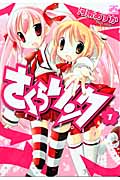 さくらリンク (1) (IDC4コマKINGSぱれっと)