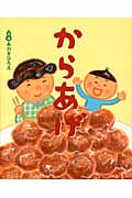 からあげ