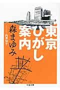 東京ひがし案内