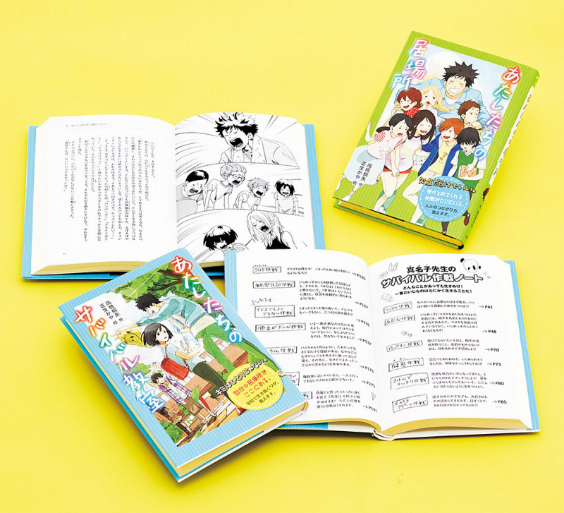 特装版 学校に行けないときのサバイバル術(全2巻) (特装版 学校に行けないときのサバイバル術)