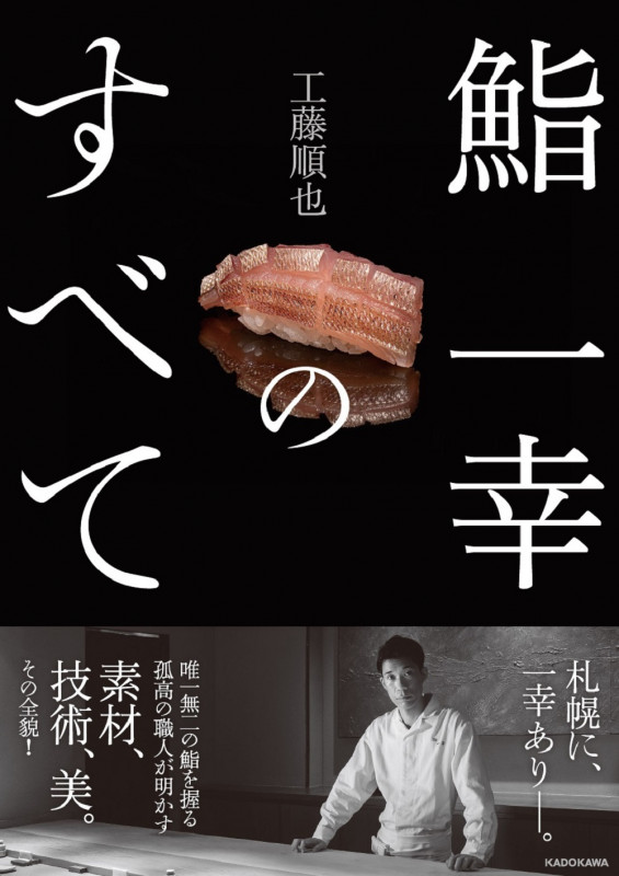 鮨 一幸のすべての詳細を見る