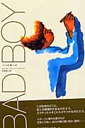 バッドボーイ (Y.A.Books)の詳細を見る