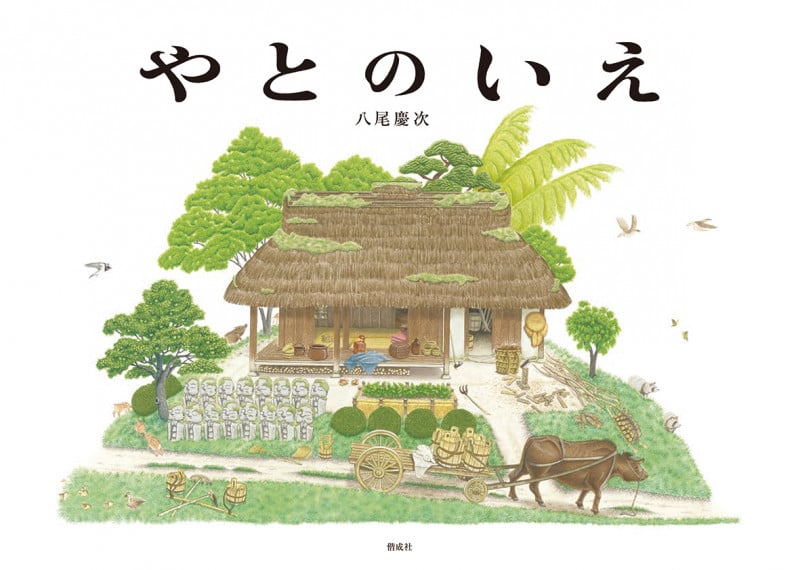 やとのいえの詳細を見る