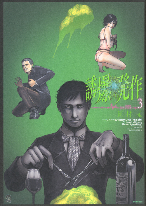 誘爆発作 (3) (シリウスKC)