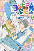 コンビニ座敷童(2)