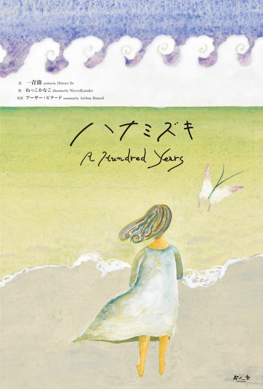 ハナミズキ A Hundred Years