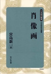 肖像画 (日本歴史叢書 新装版 50)