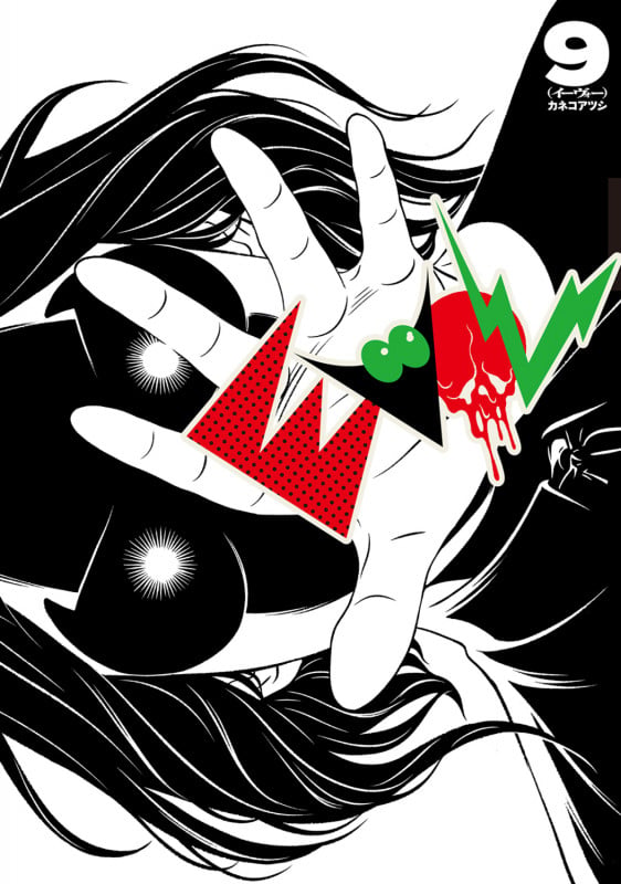 EVOL (イーヴォー) 9 (ビームコミックス)