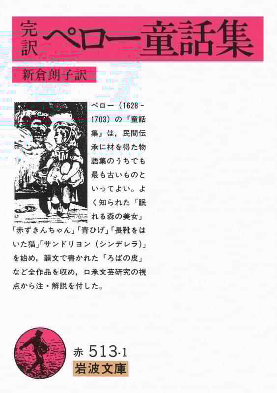 危険な関係 上 (岩波文庫 赤523-1)