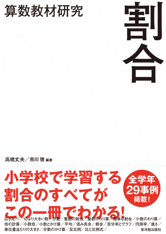 割合 算数教材研究