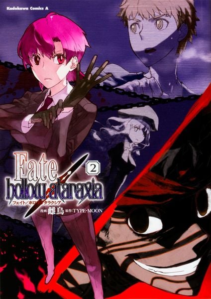Fate/hollow ataraxia (2) (角川コミックス・エース)