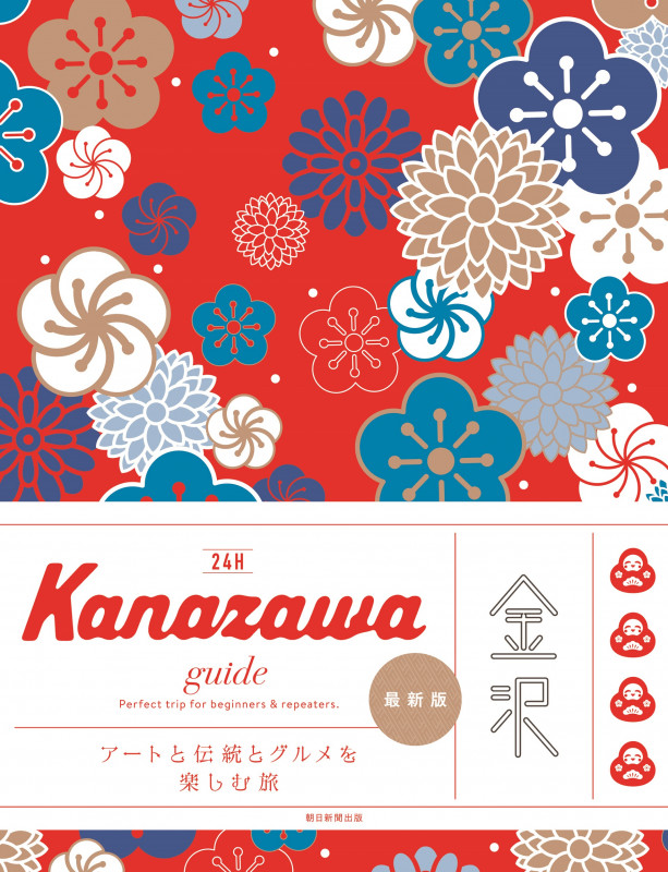 Kanazawa guide 24Hの詳細を見る