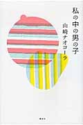 私の中の男の子の詳細を見る