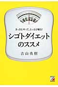 シゴトダイエットのススメ