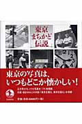 東京まちかど伝説の詳細を見る