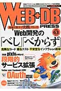 WEB+DB PRESS (Vol.63)