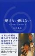 明けない夜はない Gospel Voice