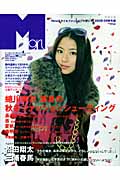 M girl 2008-09秋冬版 Newスタイルファッションマガジン! (実用百科)の詳細を見る