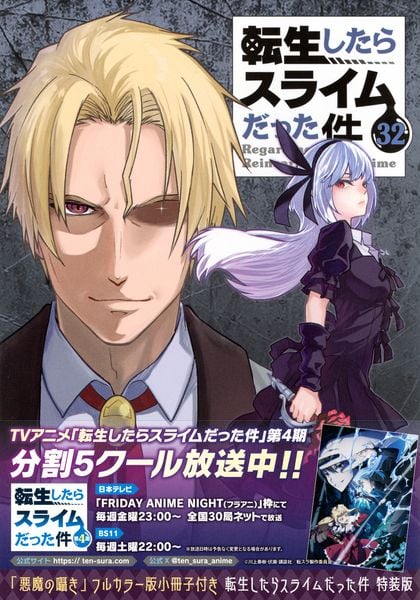 「悪魔の囁き」フルカラー版小冊子付き 転生したらスライムだった件(32) 特装版 (講談社キャラクターズA)