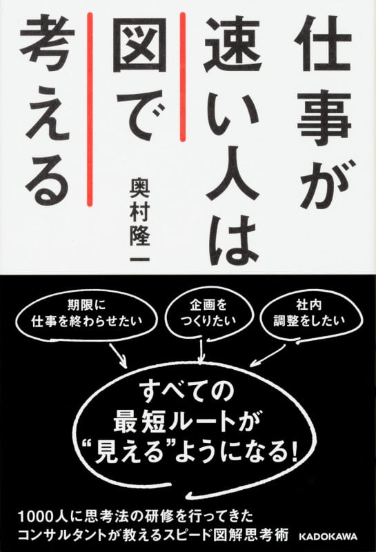 仕事が速い人は図で考える  の詳細を見る