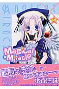 Magical×Miracle 2