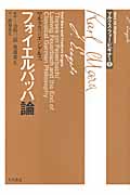 フォイエルバッハ論 (マルクス・フォー・ビギナー 5)
