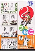 プ~ねこ(2) (アフタヌーンKC)