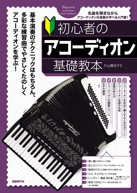 【美品即演奏可】TOSCANO アコーディオン独奏モデル 白 （整備簡易調律済） 片山真弥子 おすすめランキング (9作品) - ブクログ