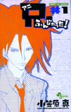 兄ふんじゃった (1) (サンデーC)