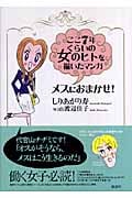 ここ7年くらいの女のヒトを描いたマンガ