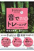 総合英語Forest 音でトレーニング 7th edition 暗唱文例集+例文ドリル