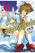 ランジーン×コード コトモノたちの夏休み (tale.3.5) (このライトノベルがすごい!文庫)