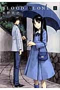 BLOOD ALONE (8) (イブニングKC)