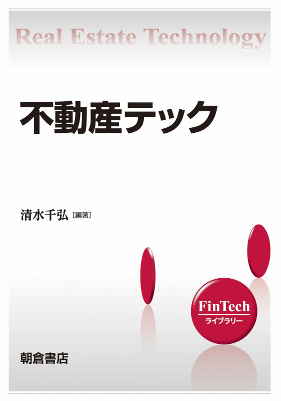 日本の物価・資産価格価格ダイナミクスの解明　裁断済み 日本の物価・資産価格価格ダイナミクスの解明 裁断済み 日本の