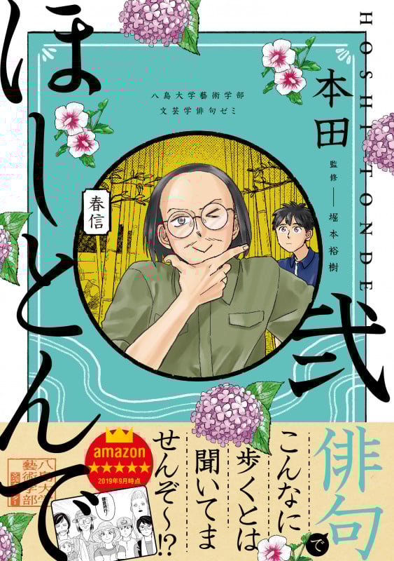 ほしとんで (弐) (ジーンLINE C)