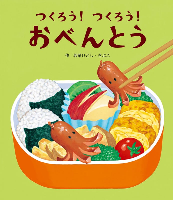 つくろう!つくろう!おべんとう