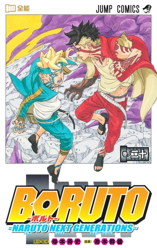 BORUTO―ボルト― 20 ―NARUTO NEXT GENERATIONS― (ジャンプコミックス)
